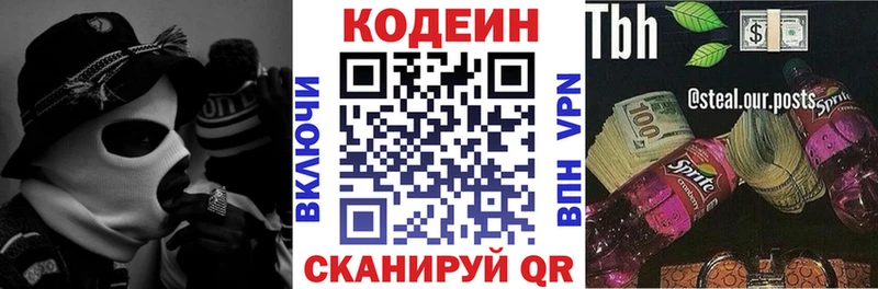 Кодеин напиток Lean (лин)  Голицыно 